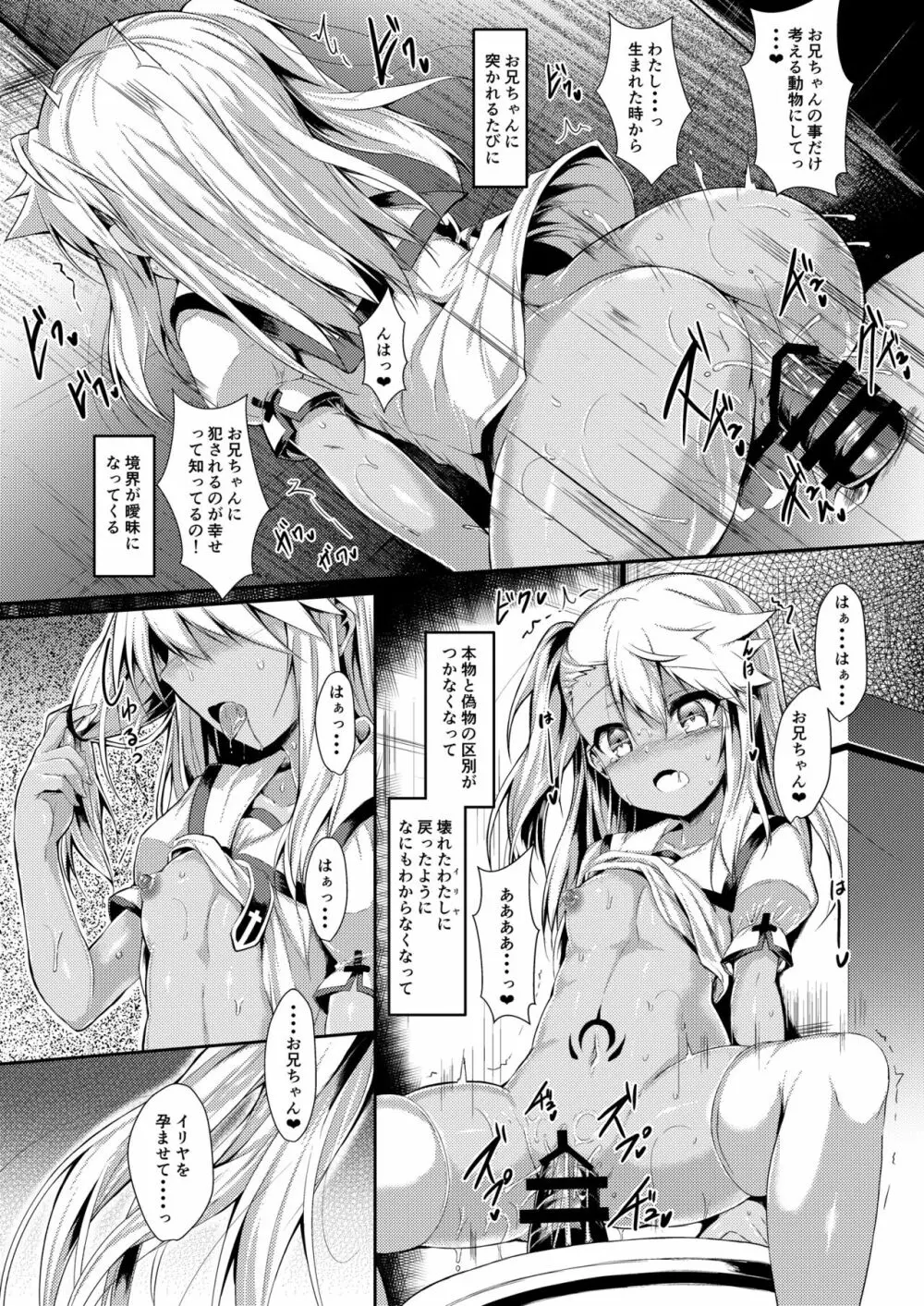 いもうとはお兄ちゃんと将来的にフラグをたてたい3 - page8