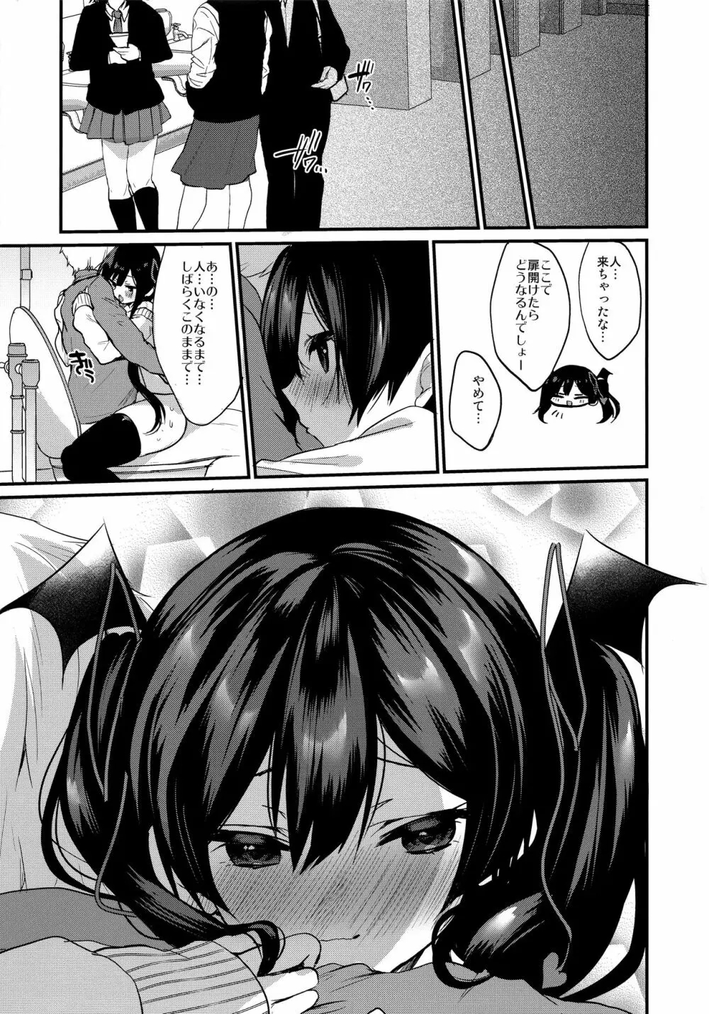 小悪魔ちゃんのこうげき!3 女の子のトイレで編 - page22