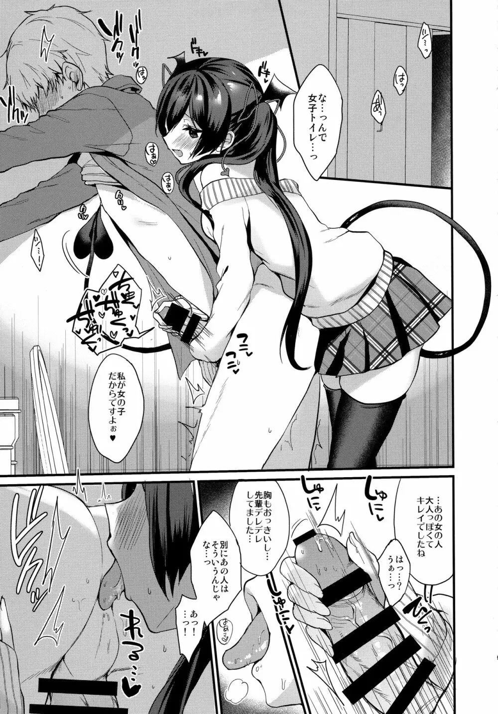 小悪魔ちゃんのこうげき!3 女の子のトイレで編 - page8