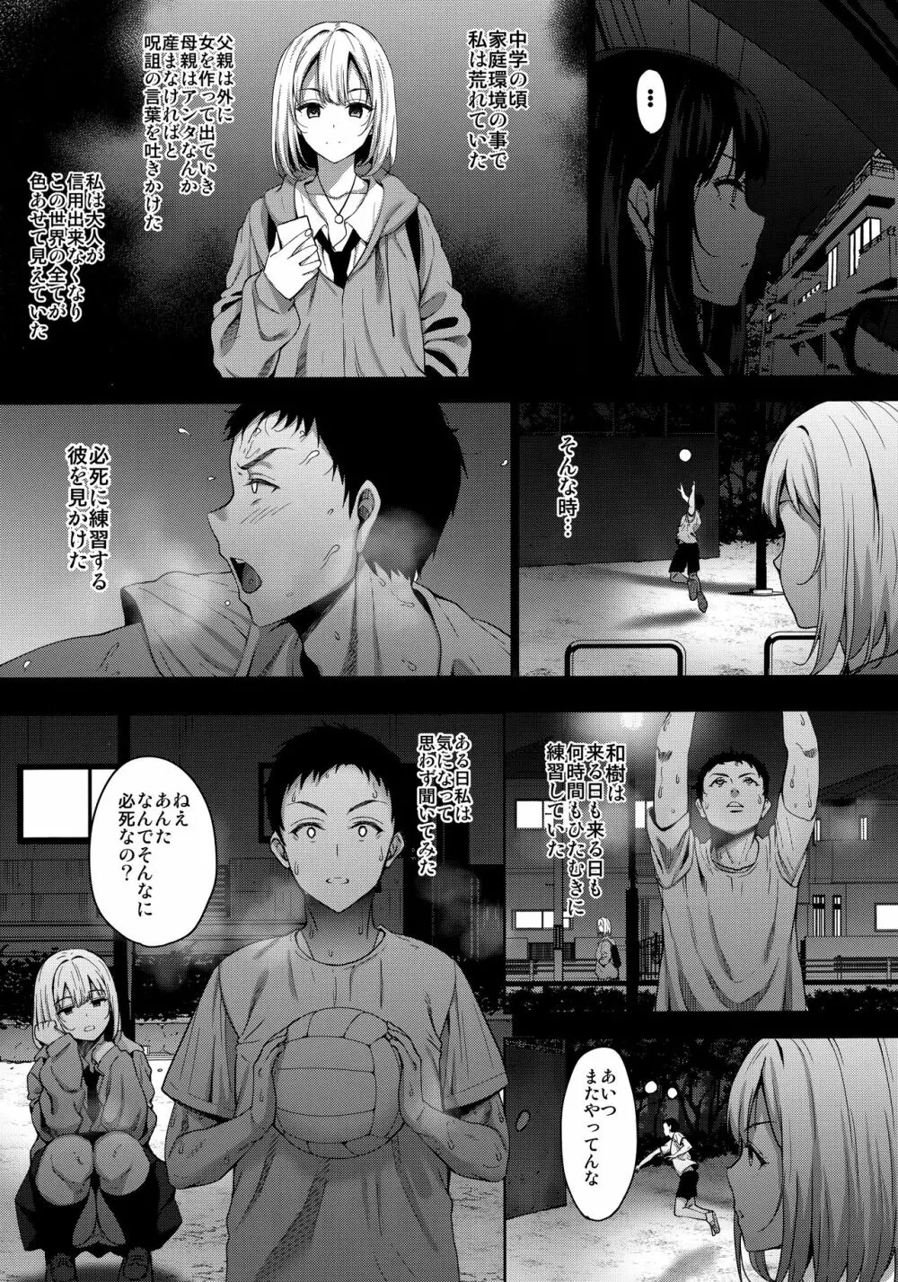 あなたの願いが叶いますように。 - page8