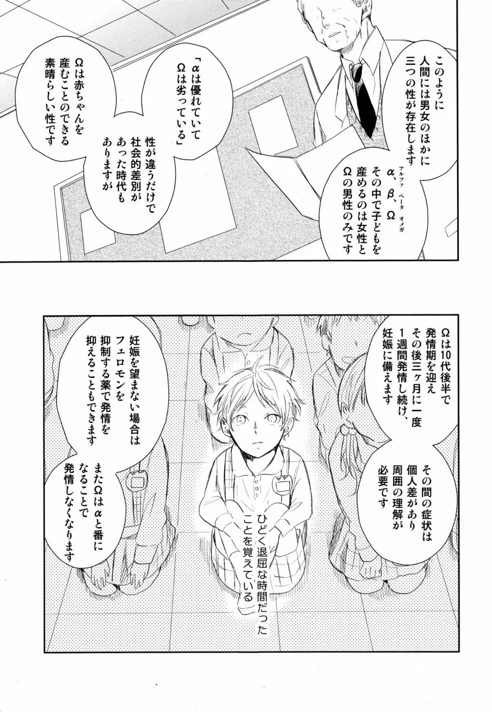 あまい蜜とやさしい獣 前編 - page2