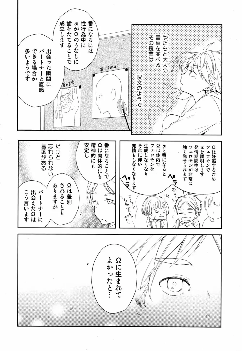 あまい蜜とやさしい獣 前編 - page3