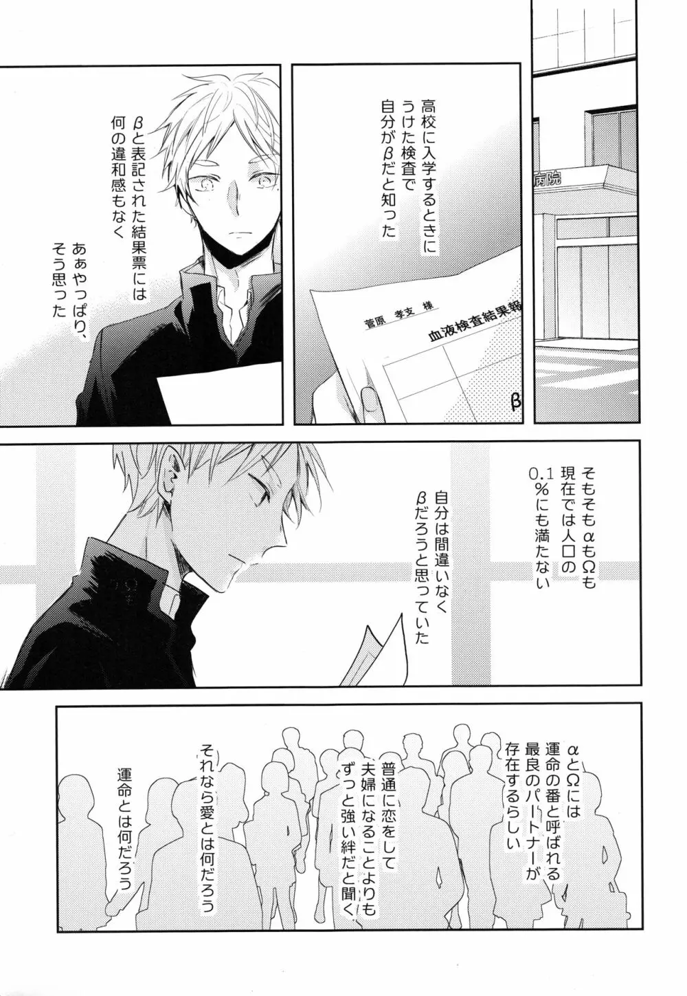 あまい蜜とやさしい獣 前編 - page4