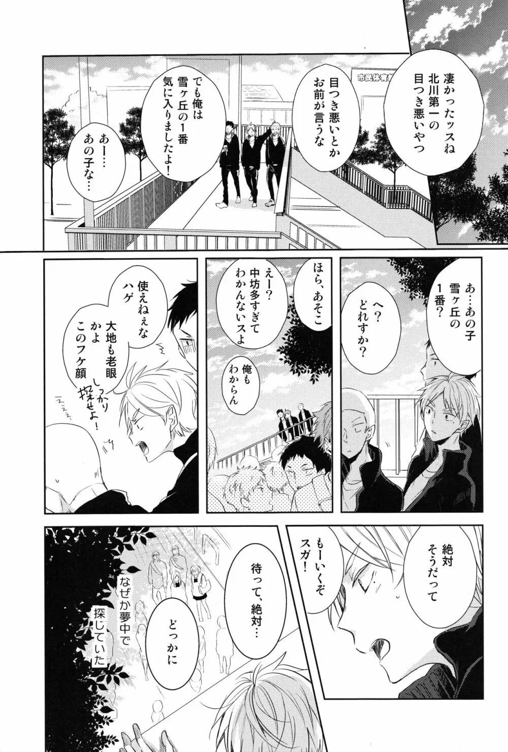 あまい蜜とやさしい獣 前編 - page6