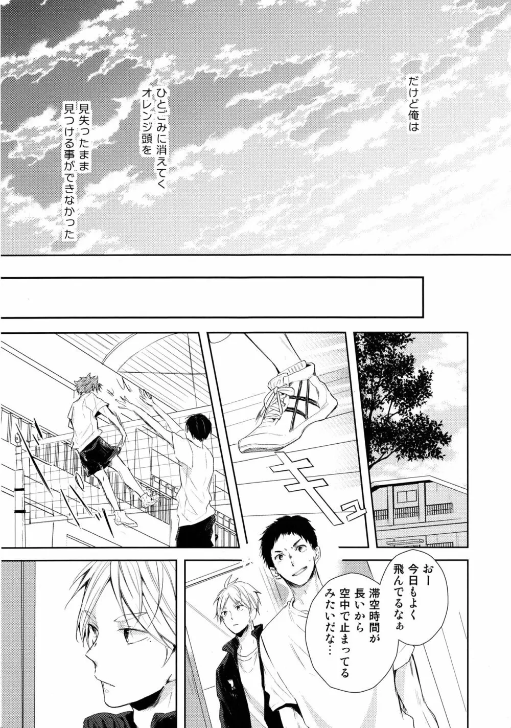 あまい蜜とやさしい獣 前編 - page8