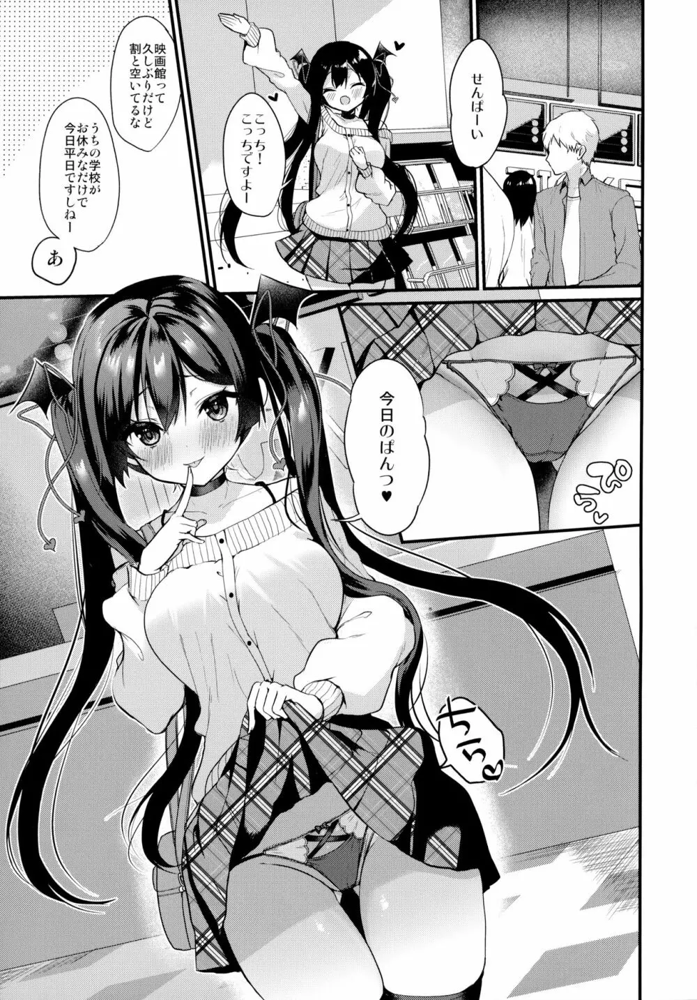 小悪魔ちゃんのこうげき!3 女の子のトイレで編 - page4