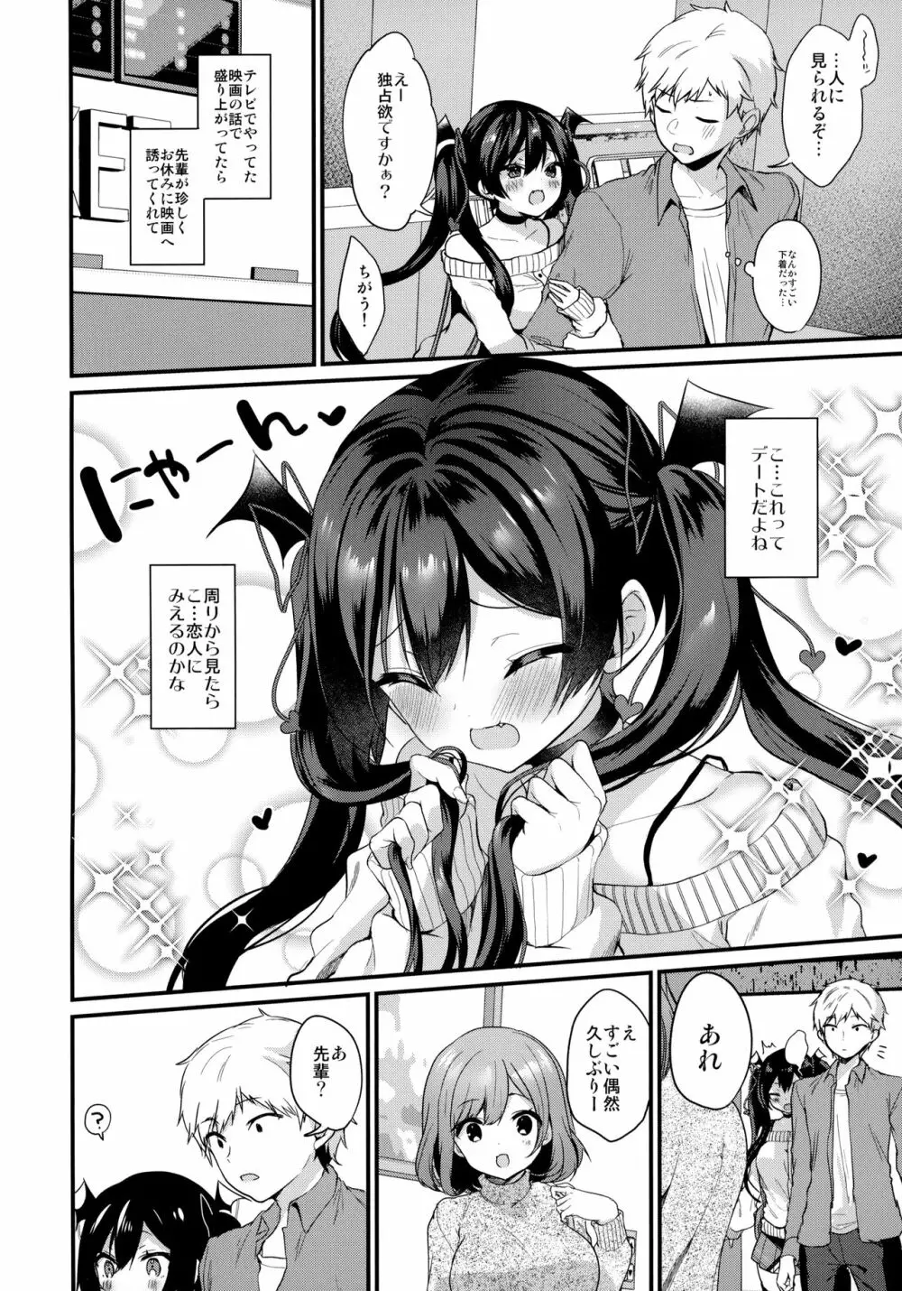 小悪魔ちゃんのこうげき!3 女の子のトイレで編 - page5