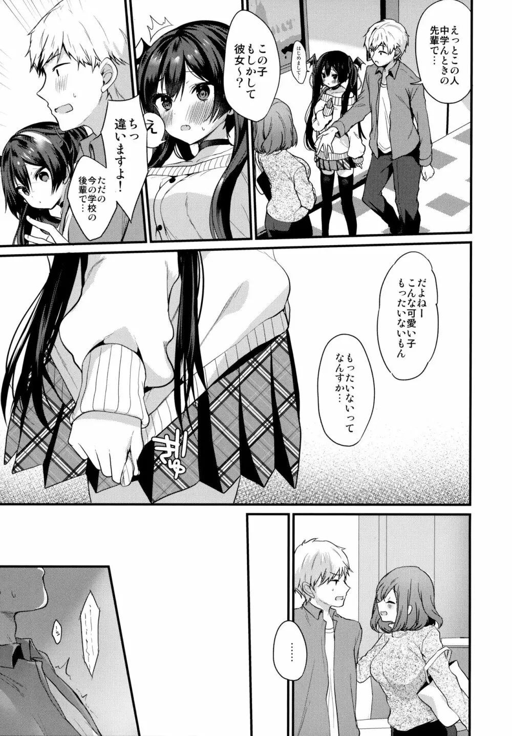 小悪魔ちゃんのこうげき!3 女の子のトイレで編 - page6