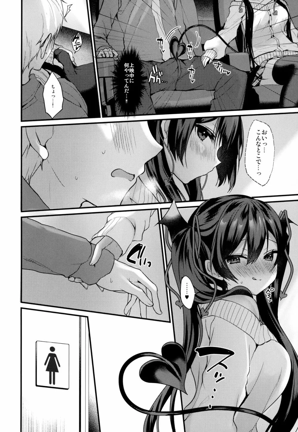 小悪魔ちゃんのこうげき!3 女の子のトイレで編 - page7