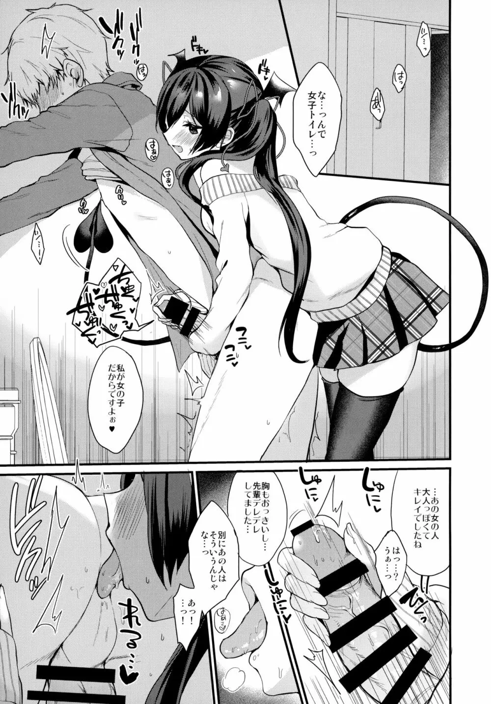 小悪魔ちゃんのこうげき!3 女の子のトイレで編 - page8