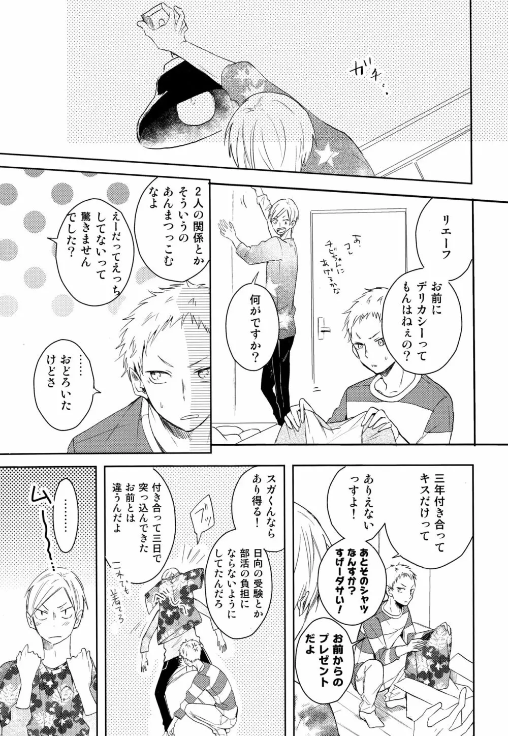 ルームシェア - page14