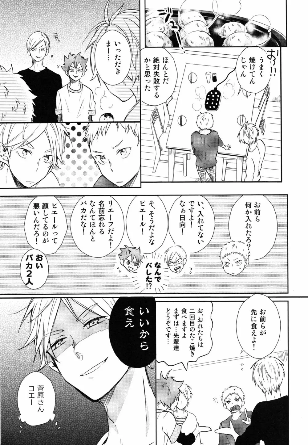 ルームシェア - page20