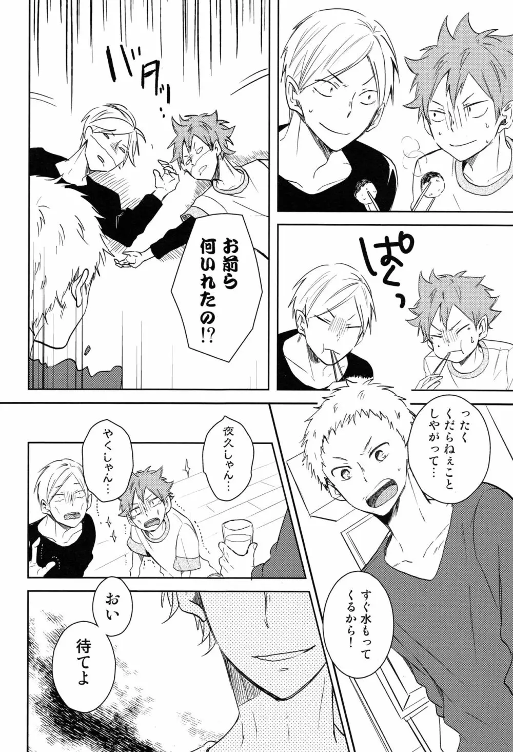 ルームシェア - page21