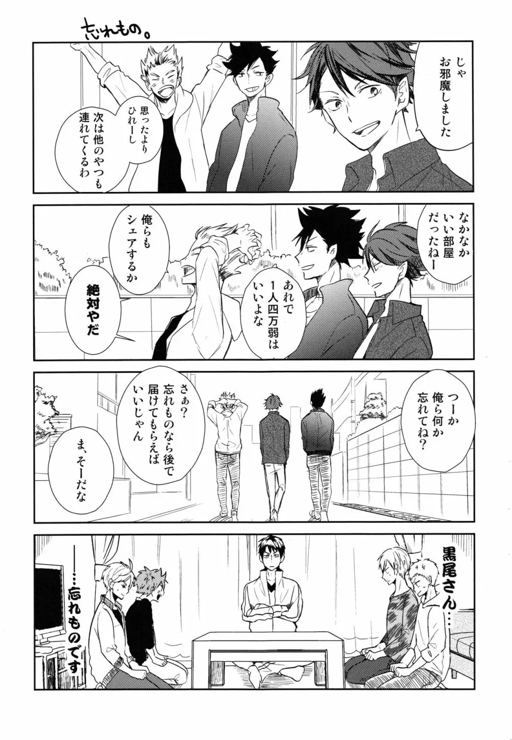 ルームシェア - page24