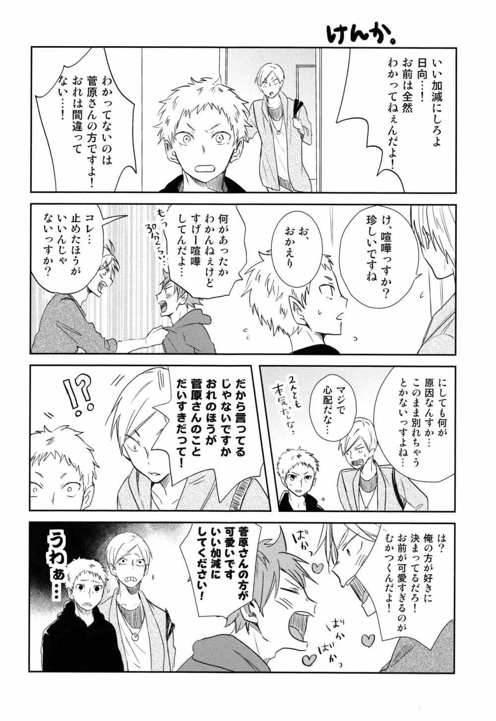 ルームシェア - page25