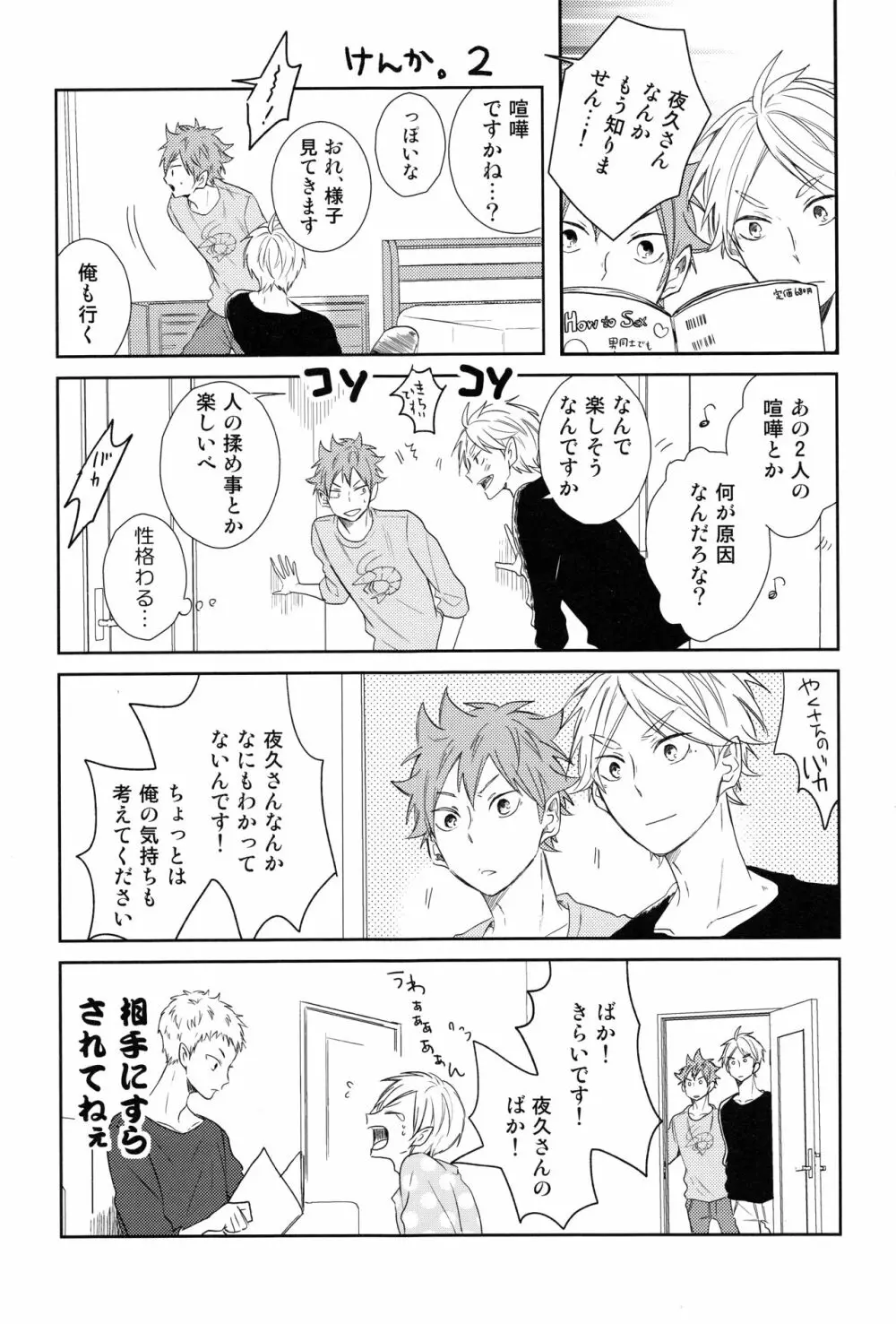 ルームシェア - page26