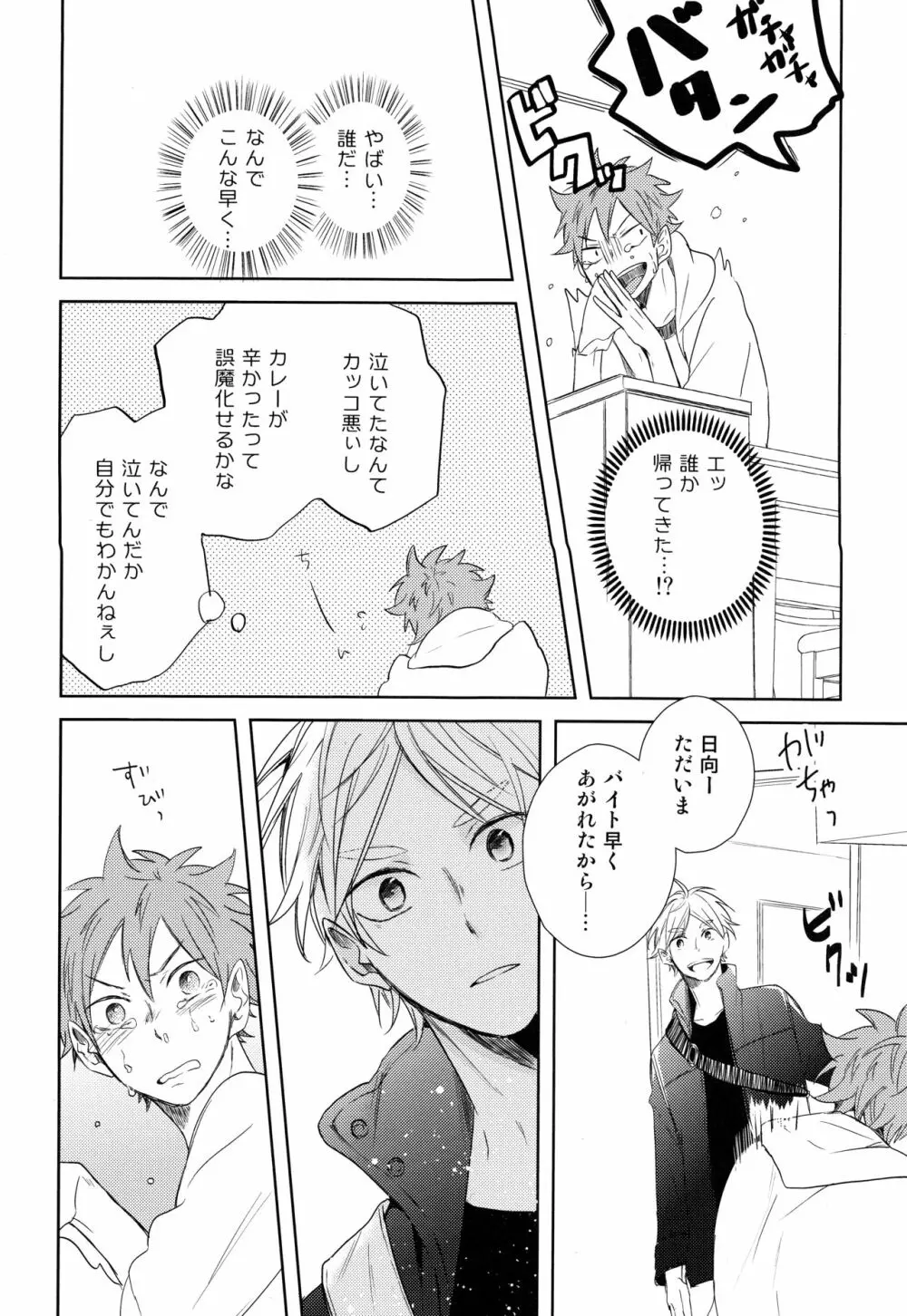 ルームシェア - page37