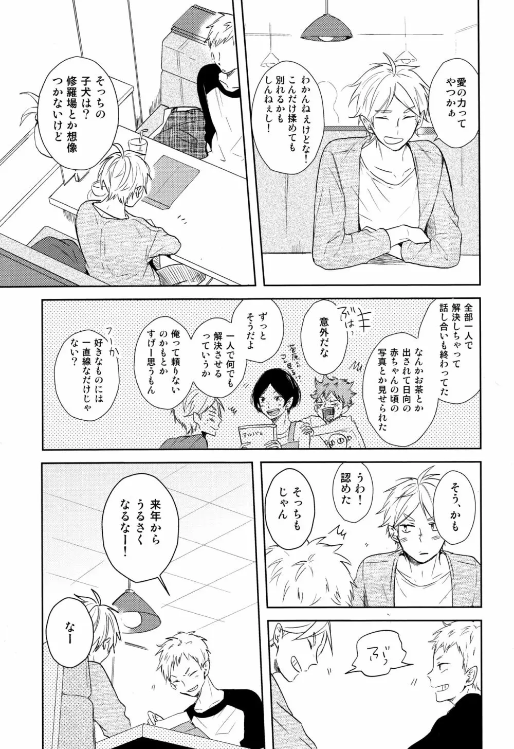 ルームシェア - page4