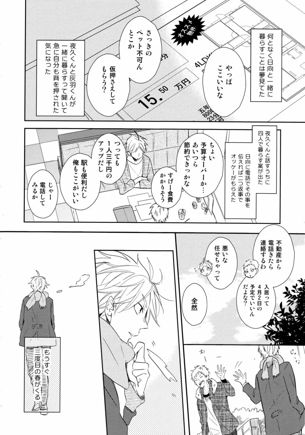 ルームシェア - page5