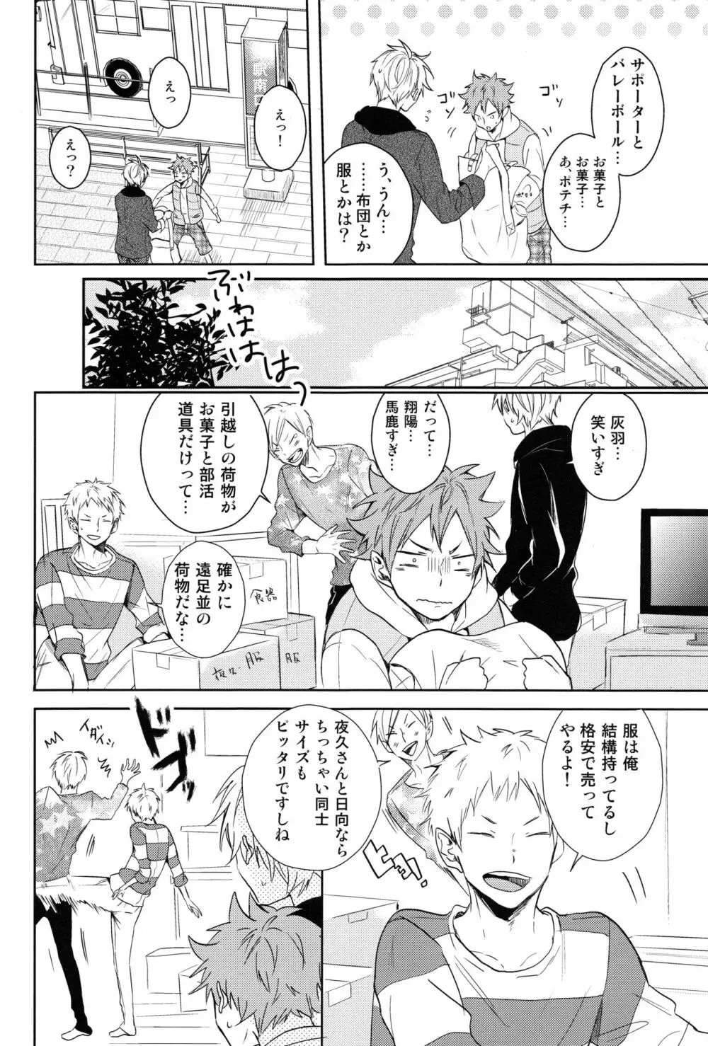 ルームシェア - page7