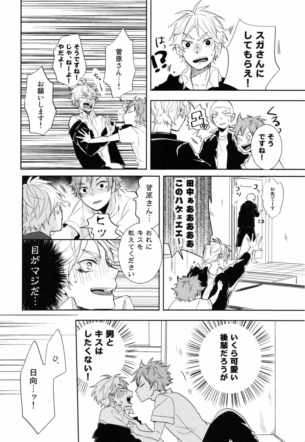 菅原先輩！質問です！！ - page11