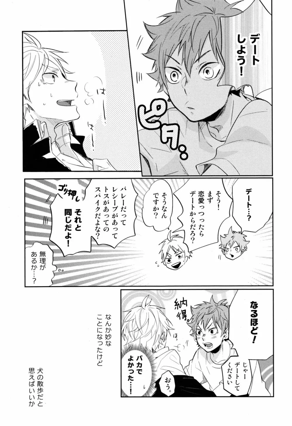 菅原先輩！質問です！！ - page12