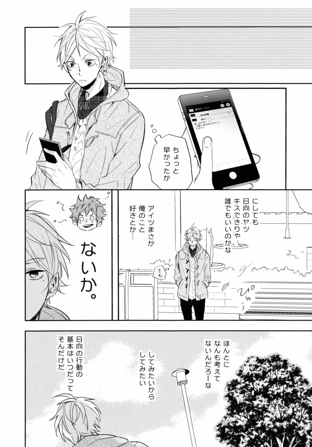 菅原先輩！質問です！！ - page13