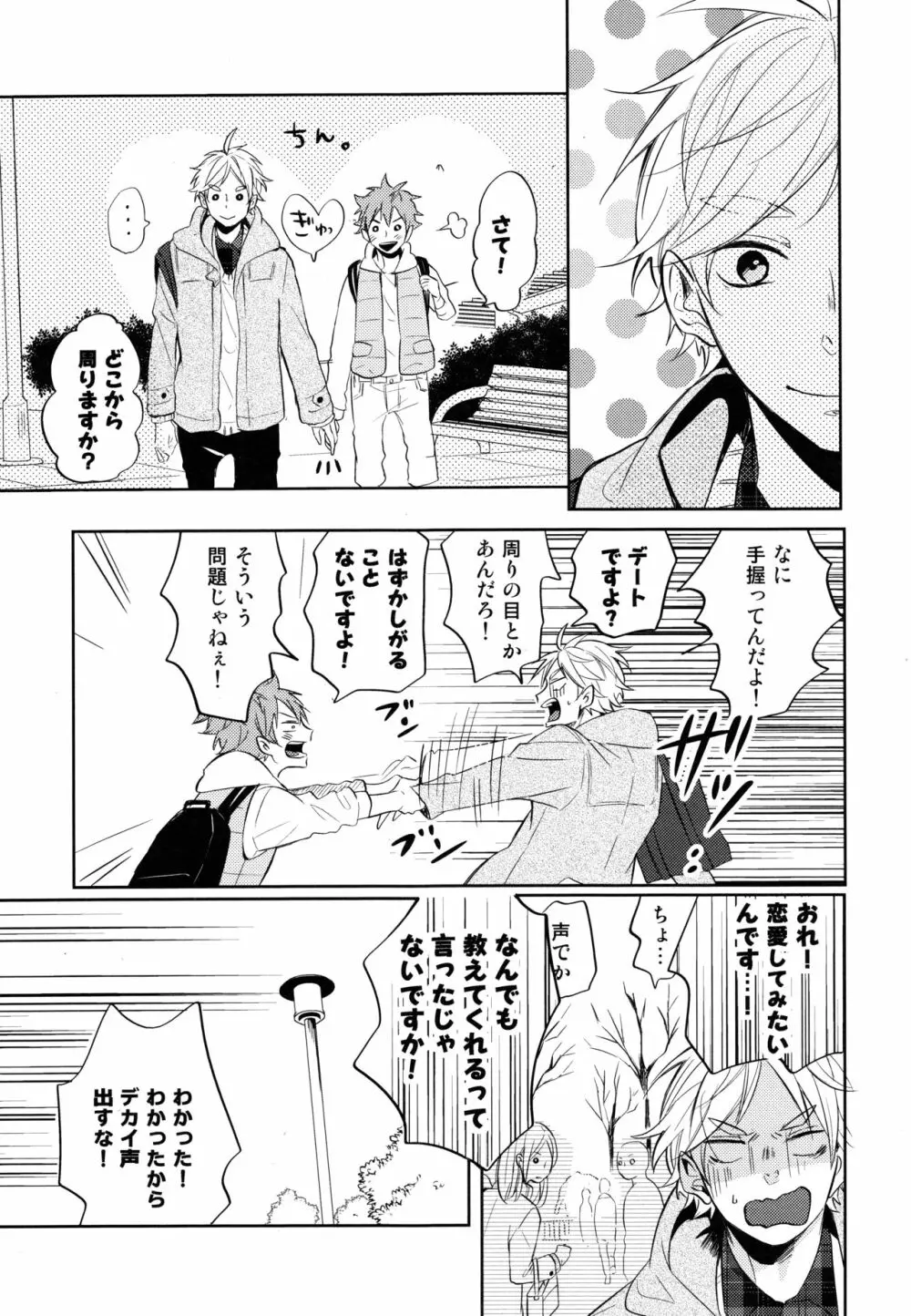 菅原先輩！質問です！！ - page16