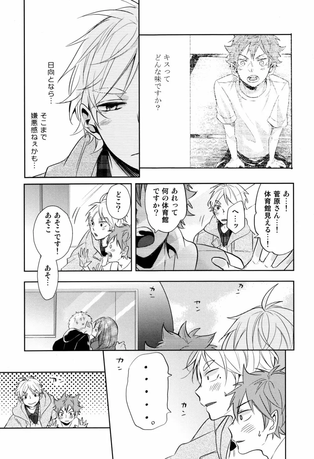 菅原先輩！質問です！！ - page20