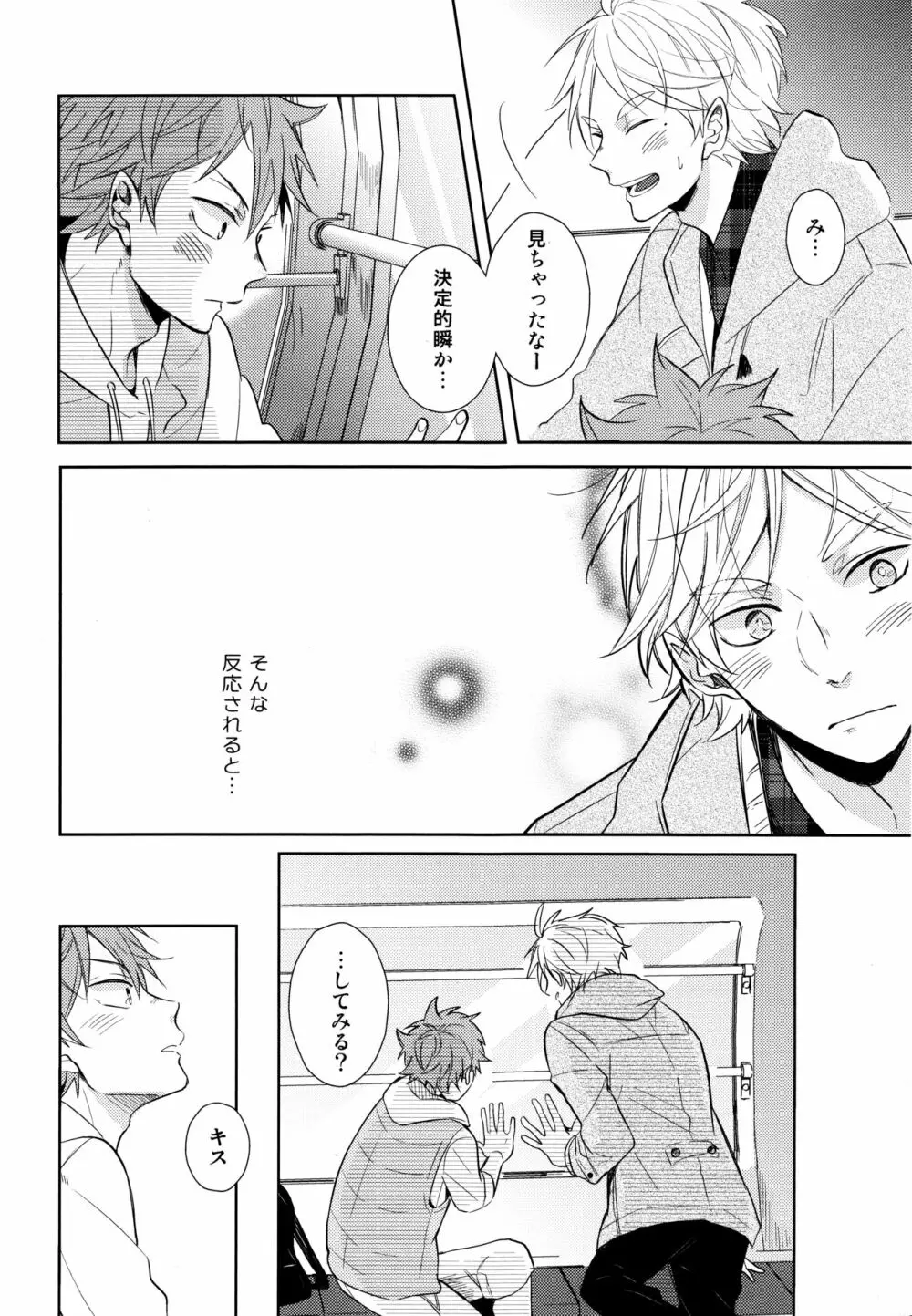 菅原先輩！質問です！！ - page21