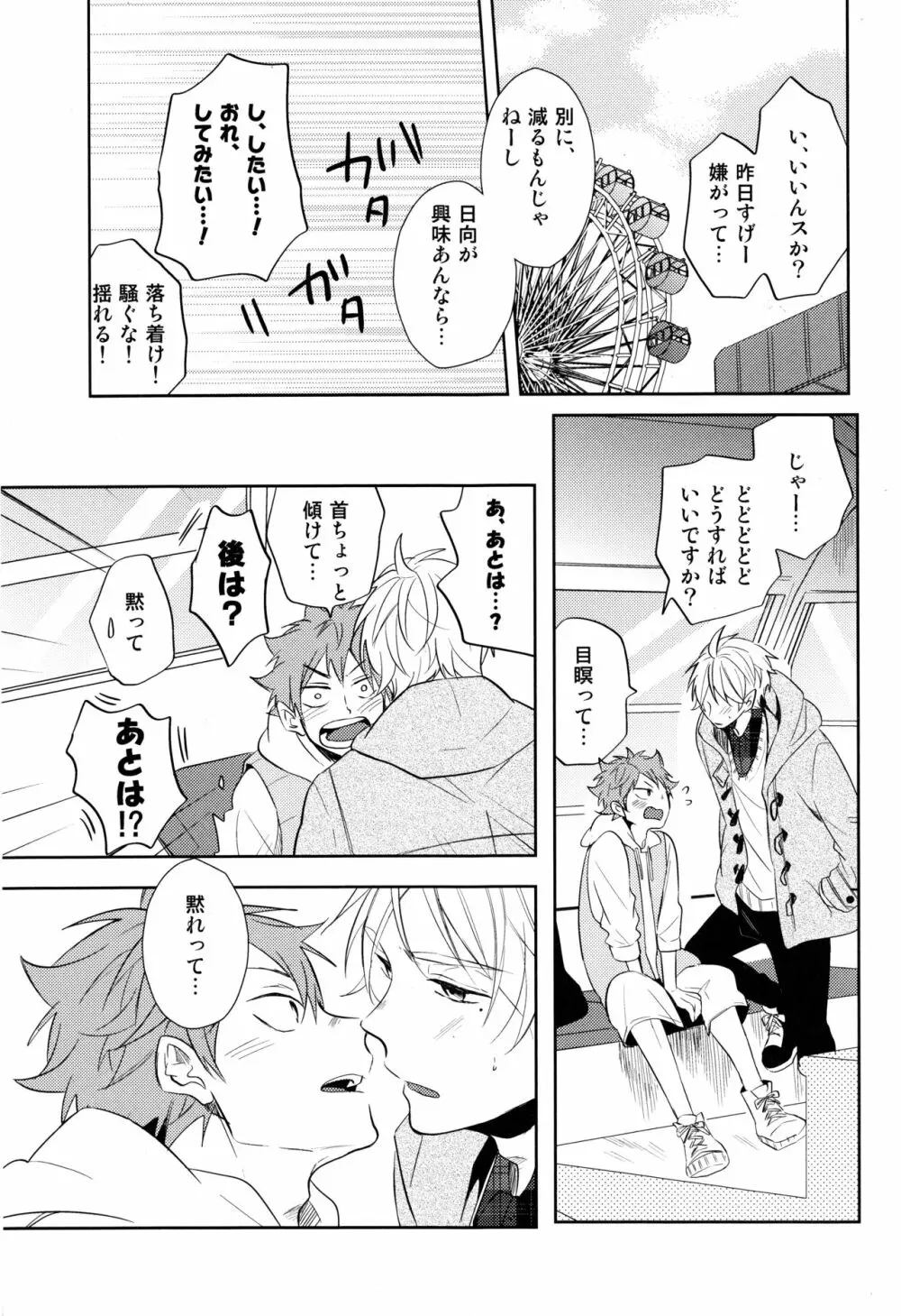 菅原先輩！質問です！！ - page22