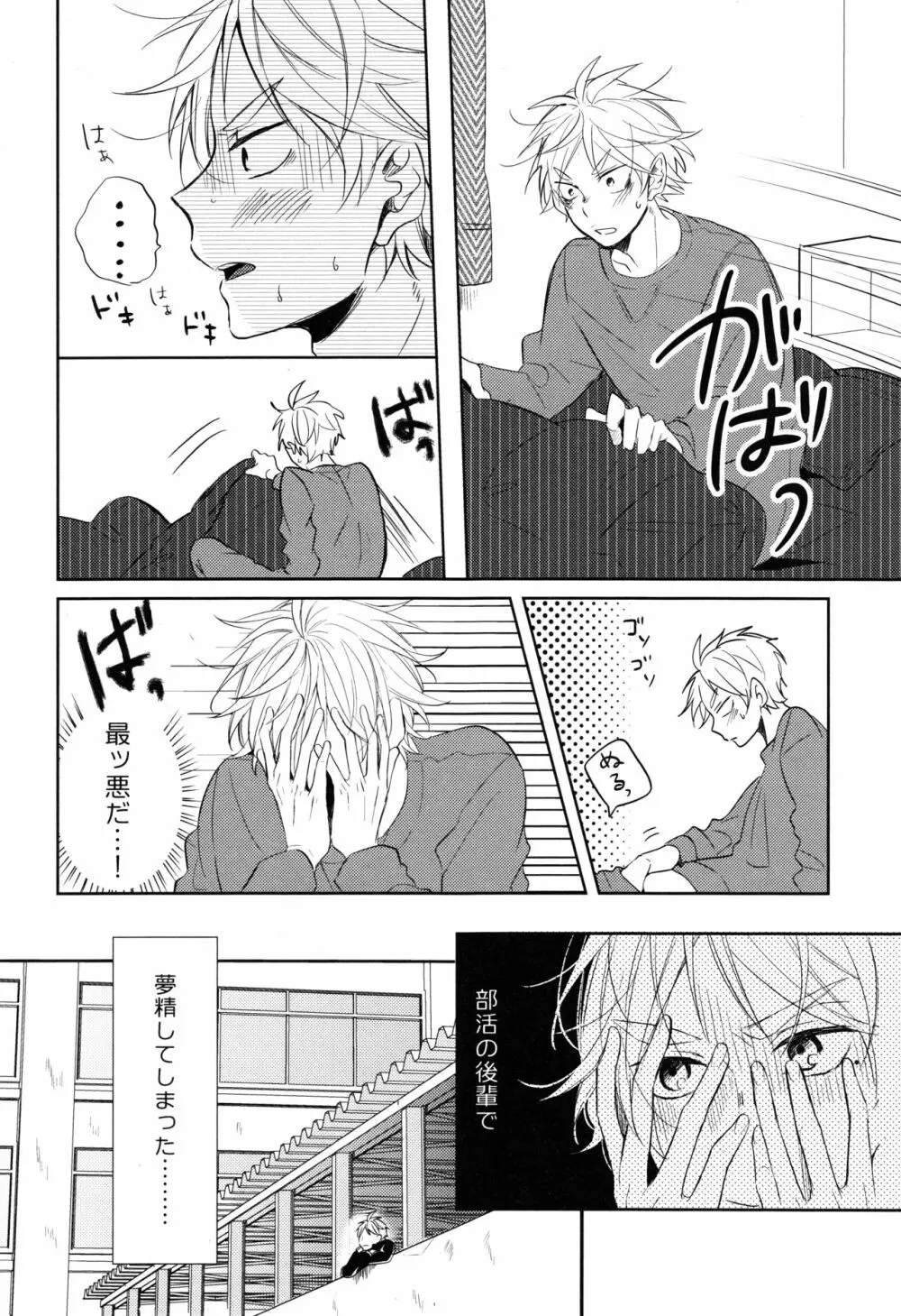 菅原先輩！質問です！！ - page25