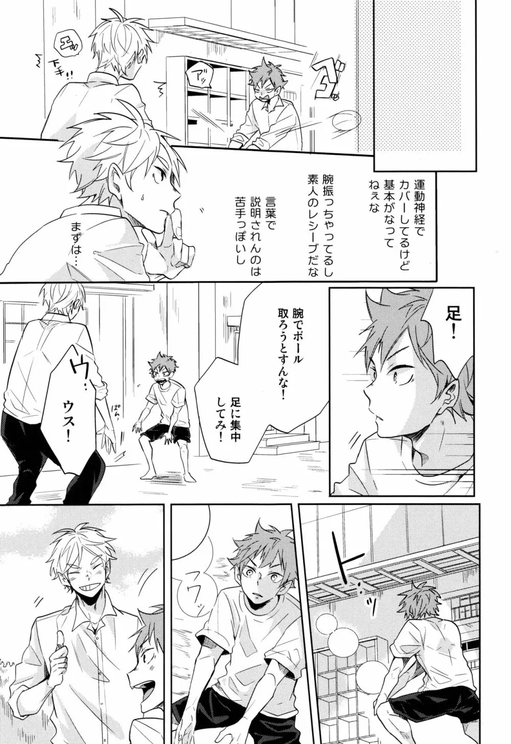 菅原先輩！質問です！！ - page4