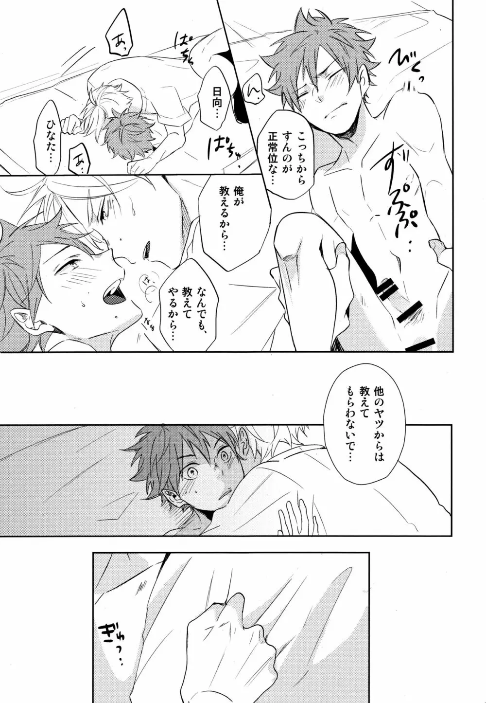 菅原先輩！質問です！！ - page40