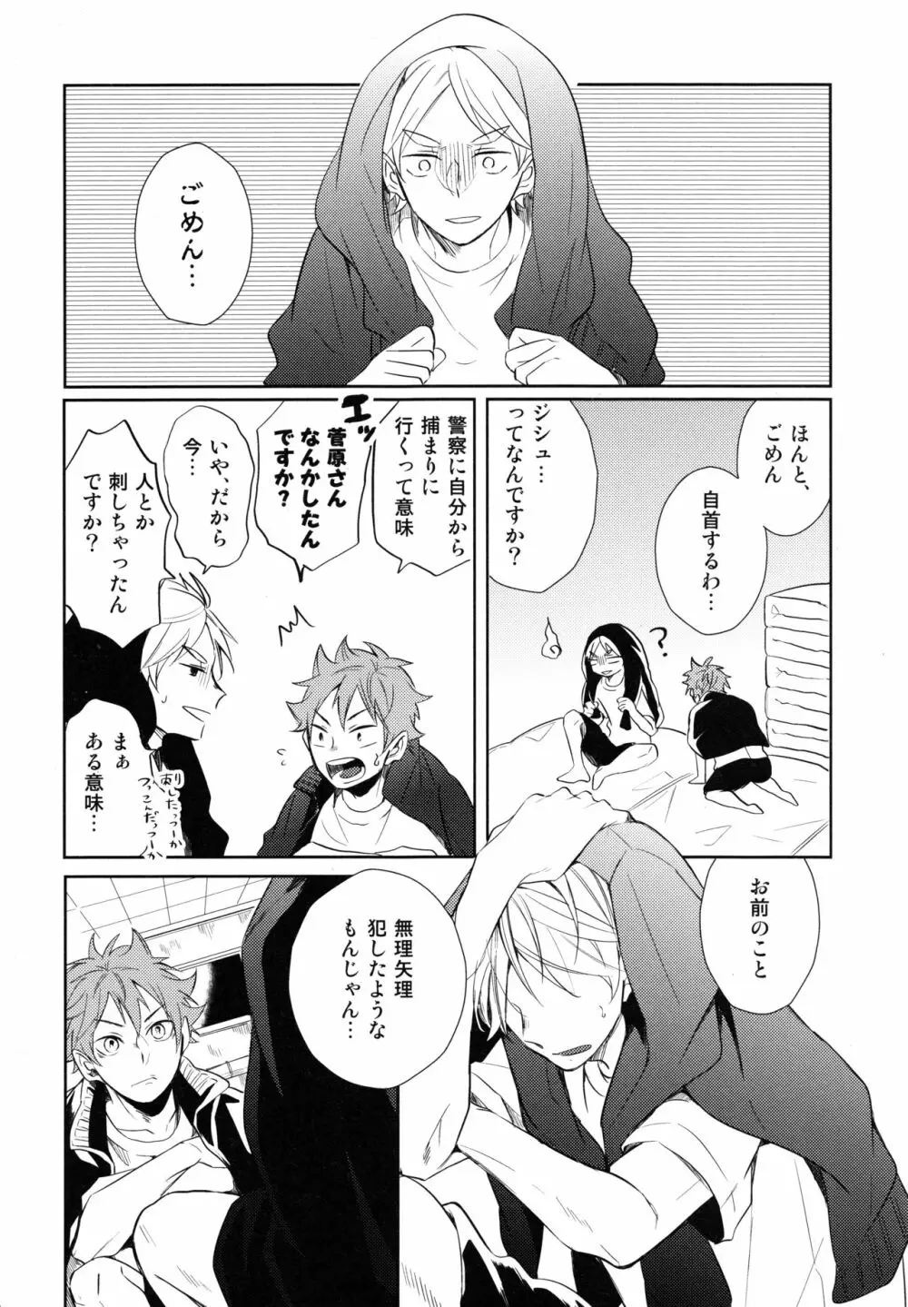 菅原先輩！質問です！！ - page41