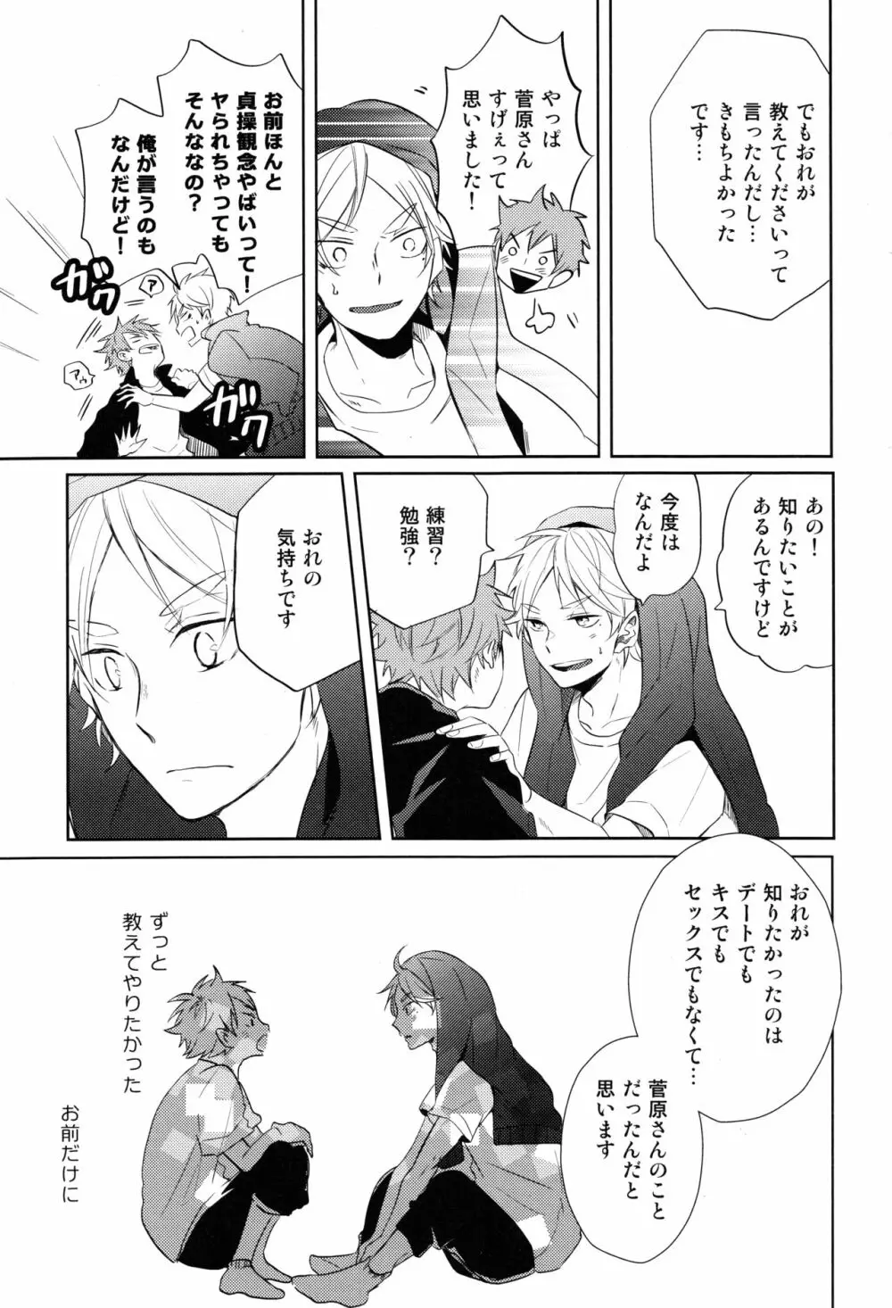 菅原先輩！質問です！！ - page42