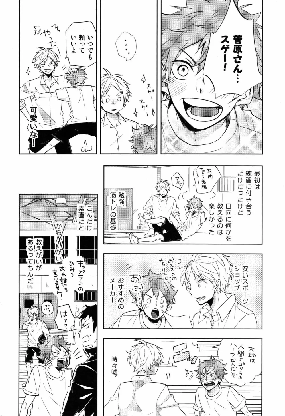 菅原先輩！質問です！！ - page5