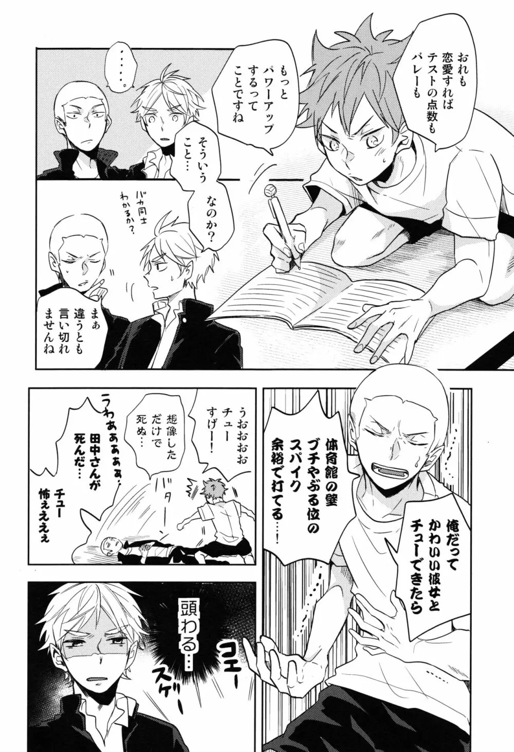 菅原先輩！質問です！！ - page9