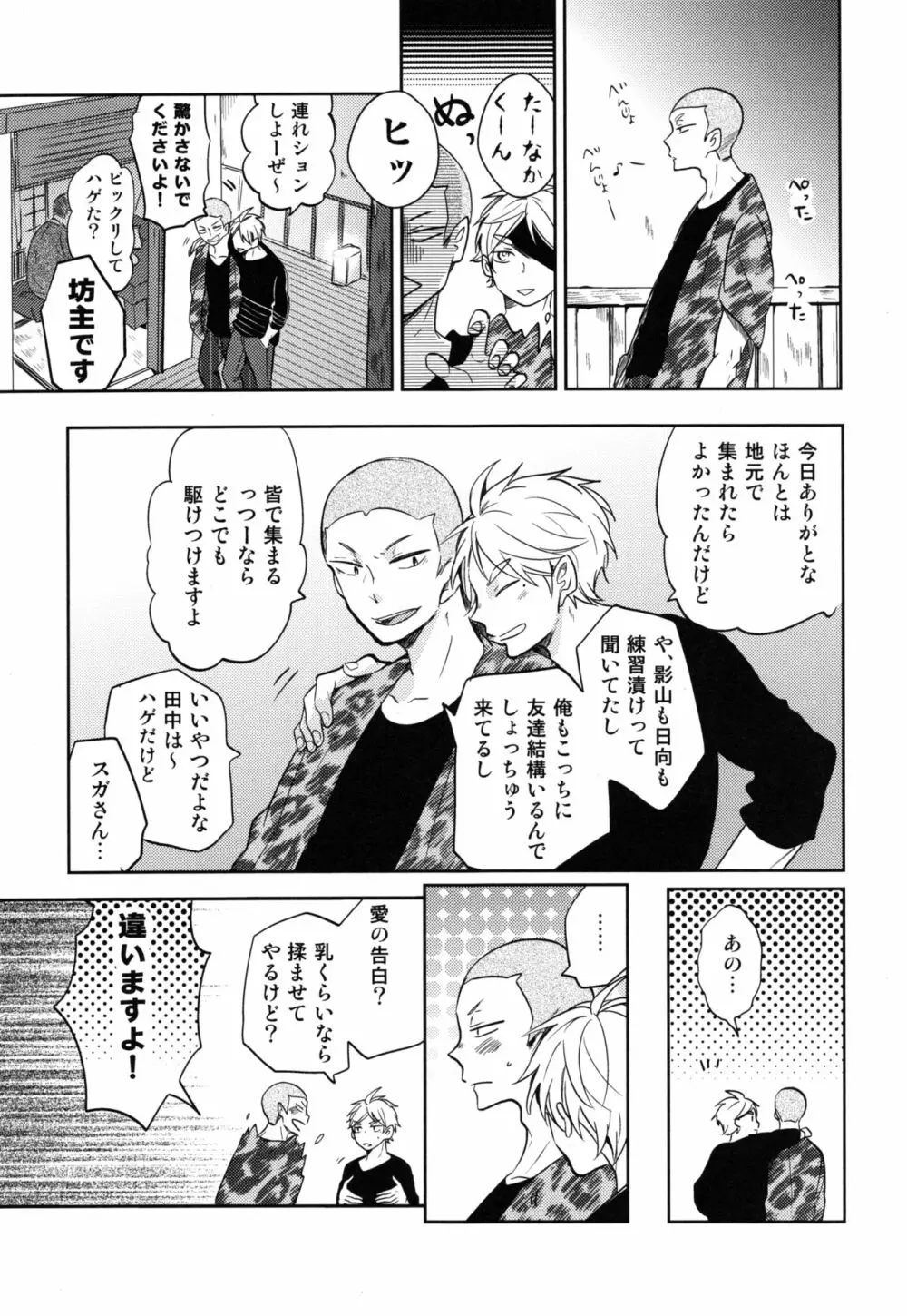 恋は飲んでも飲まれるな - page14