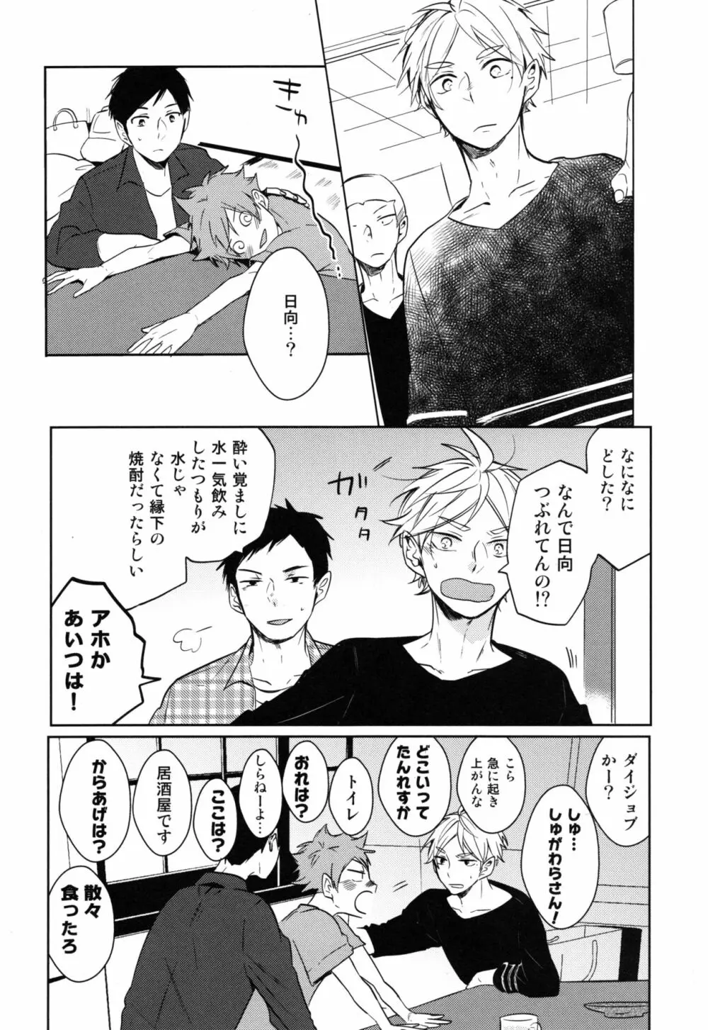 恋は飲んでも飲まれるな - page17