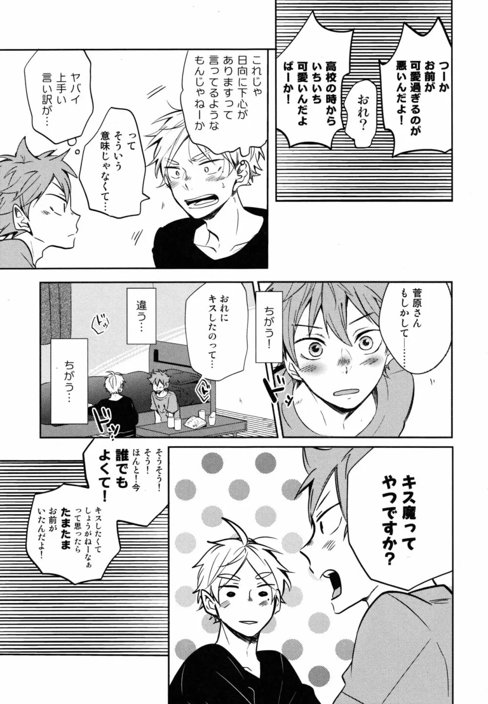 恋は飲んでも飲まれるな - page24