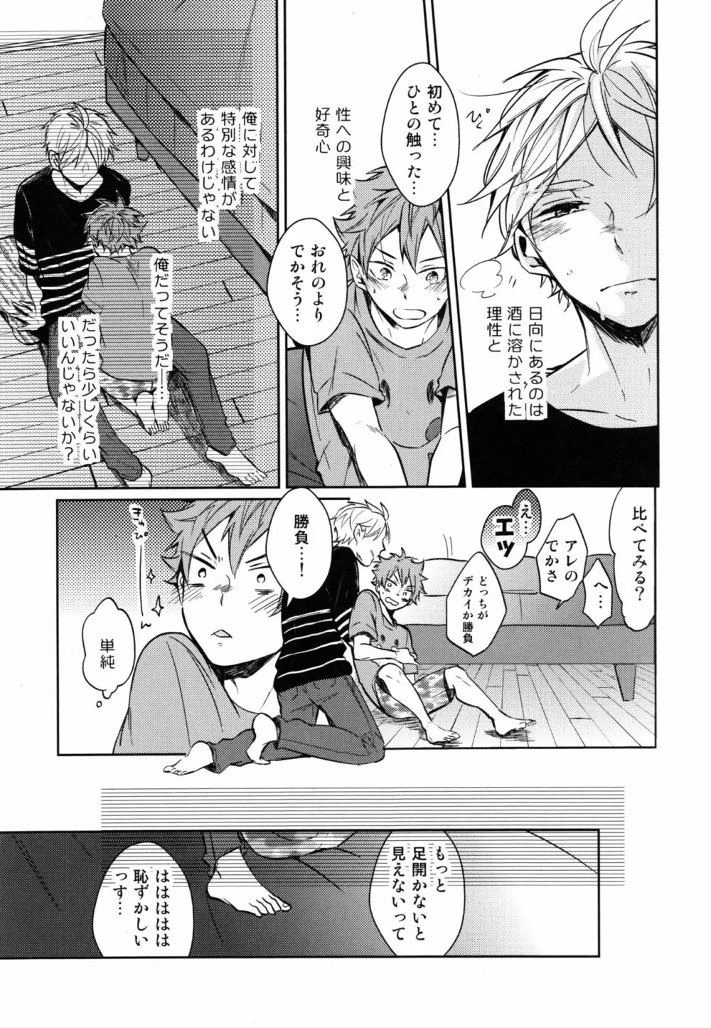 恋は飲んでも飲まれるな - page28