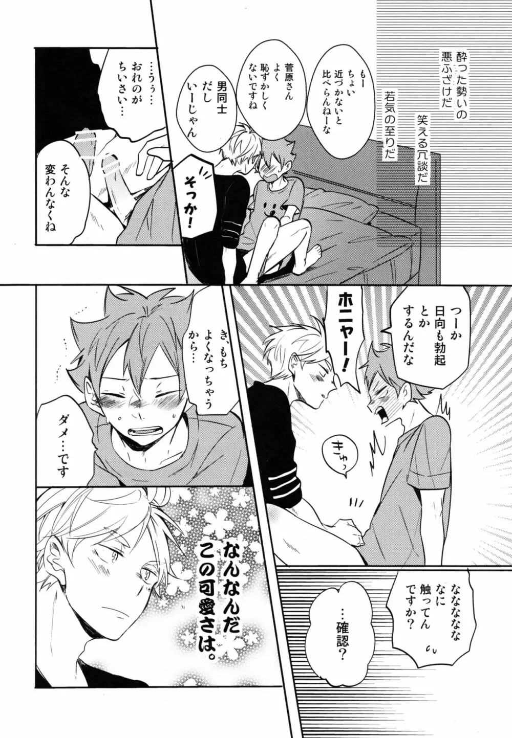 恋は飲んでも飲まれるな - page29