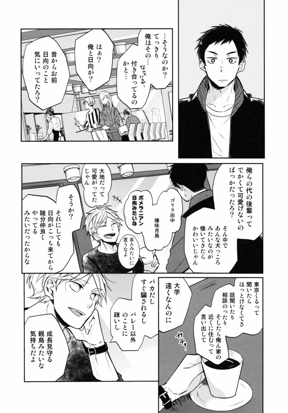 恋は飲んでも飲まれるな - page3