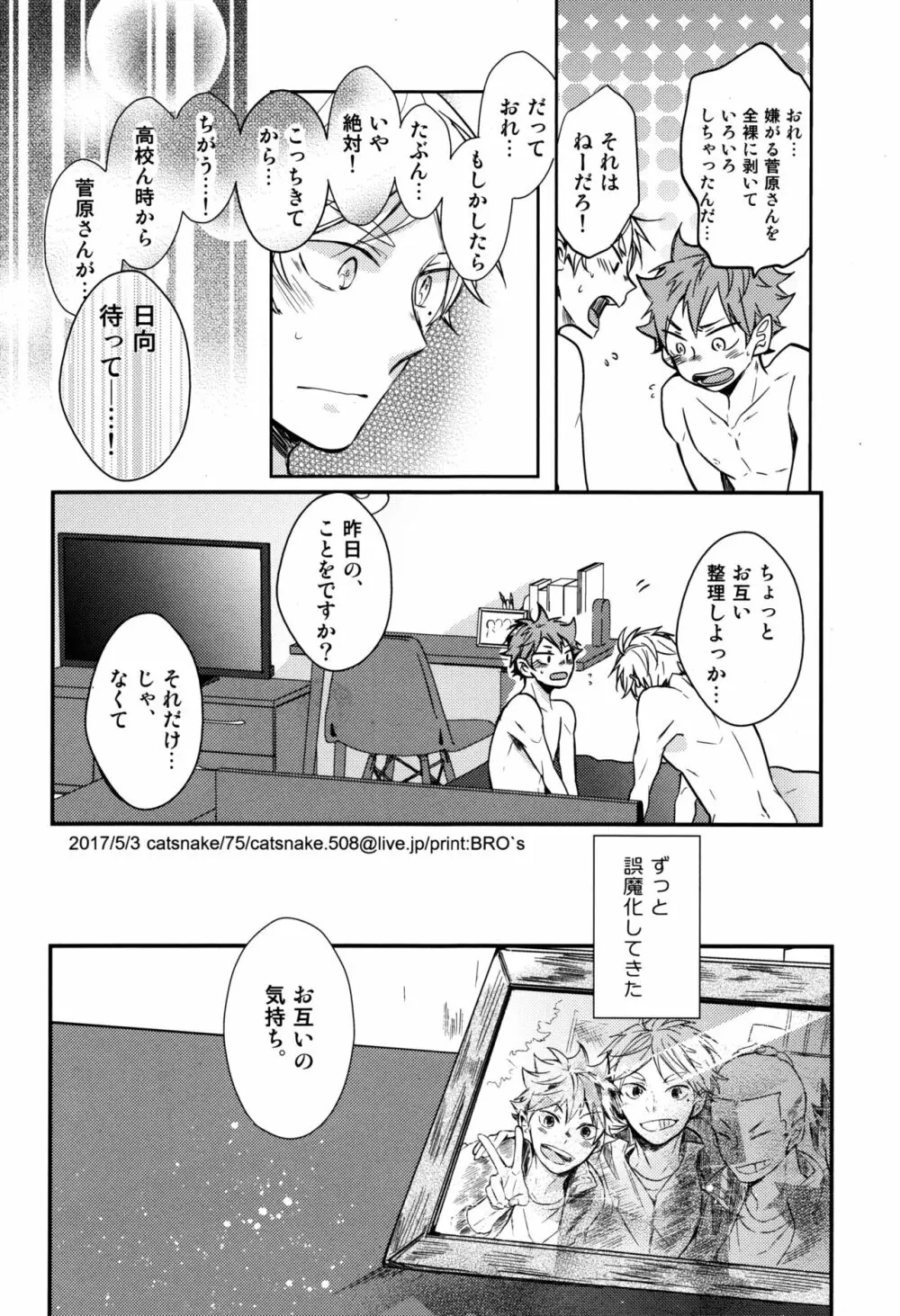 恋は飲んでも飲まれるな - page36