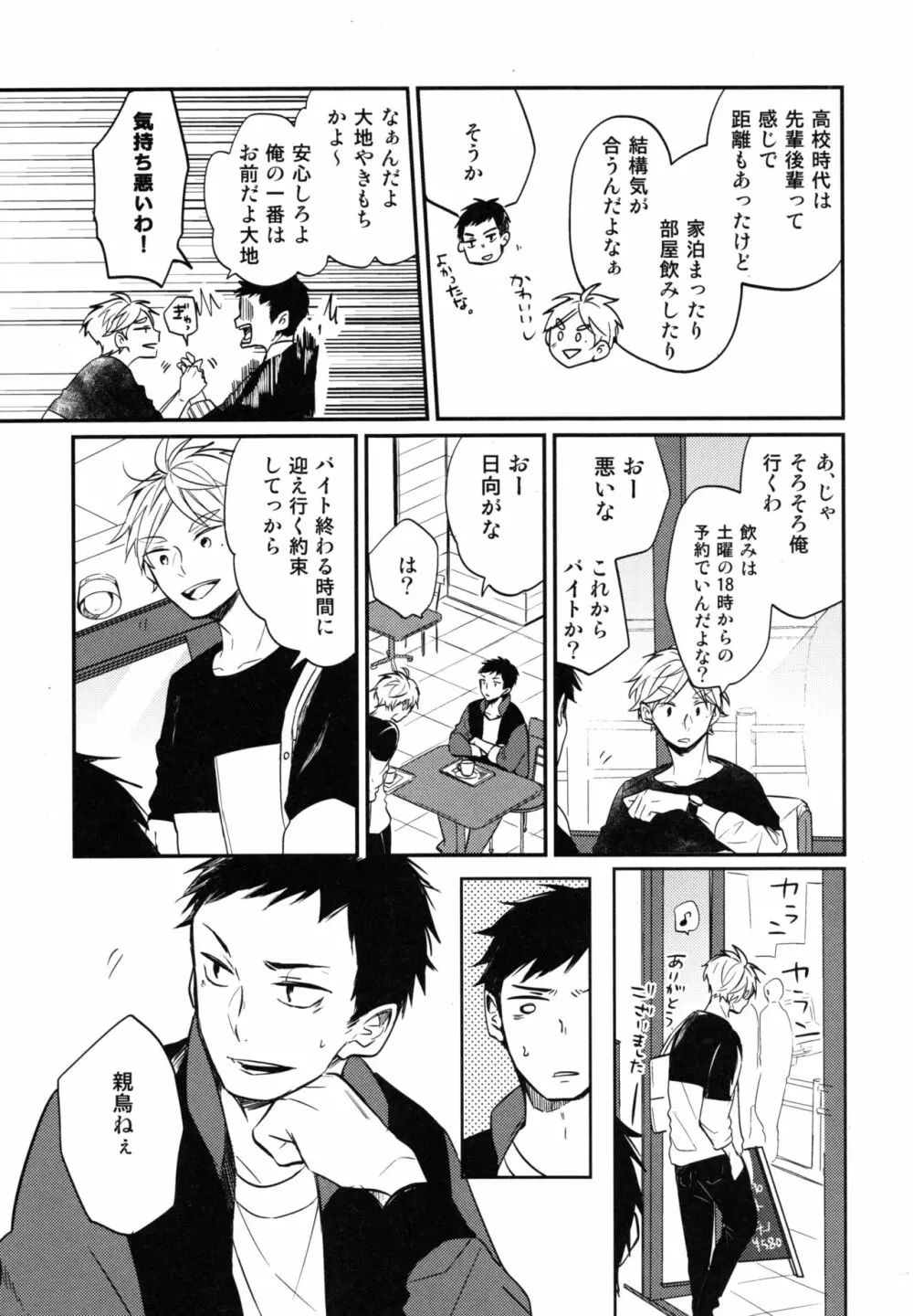 恋は飲んでも飲まれるな - page4