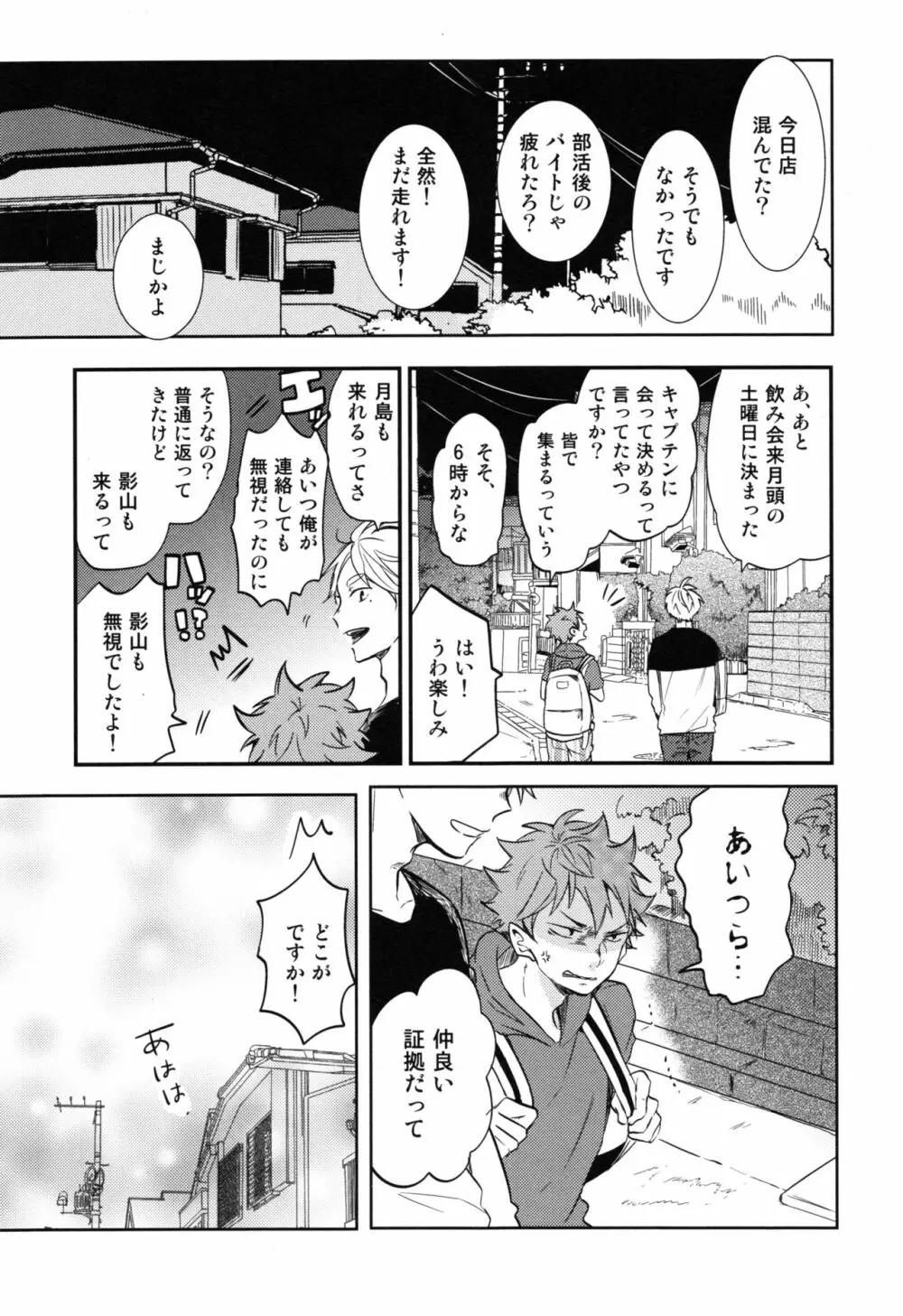 恋は飲んでも飲まれるな - page6