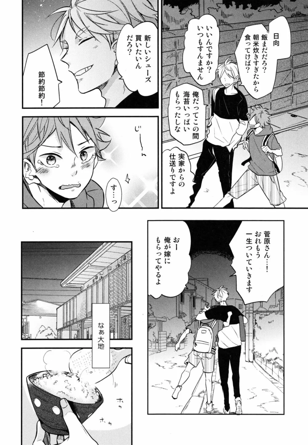 恋は飲んでも飲まれるな - page7