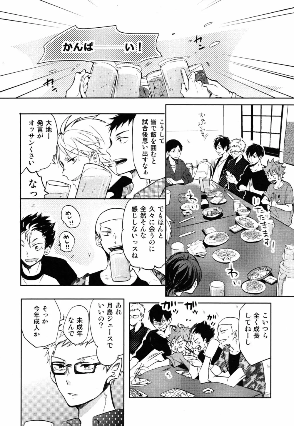 恋は飲んでも飲まれるな - page9