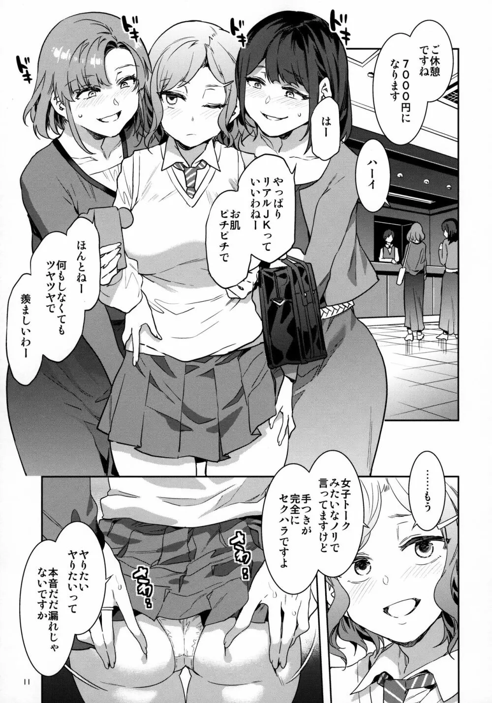 ふたなり主婦のオナホ - page10